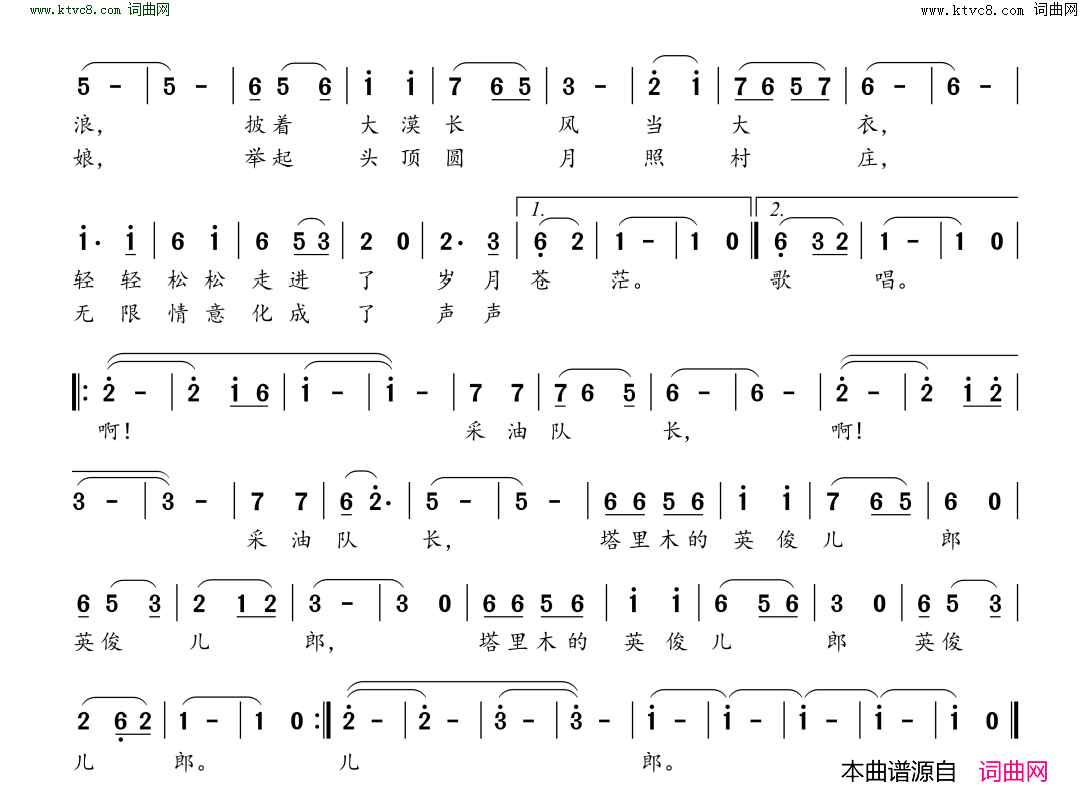 采油队长简谱