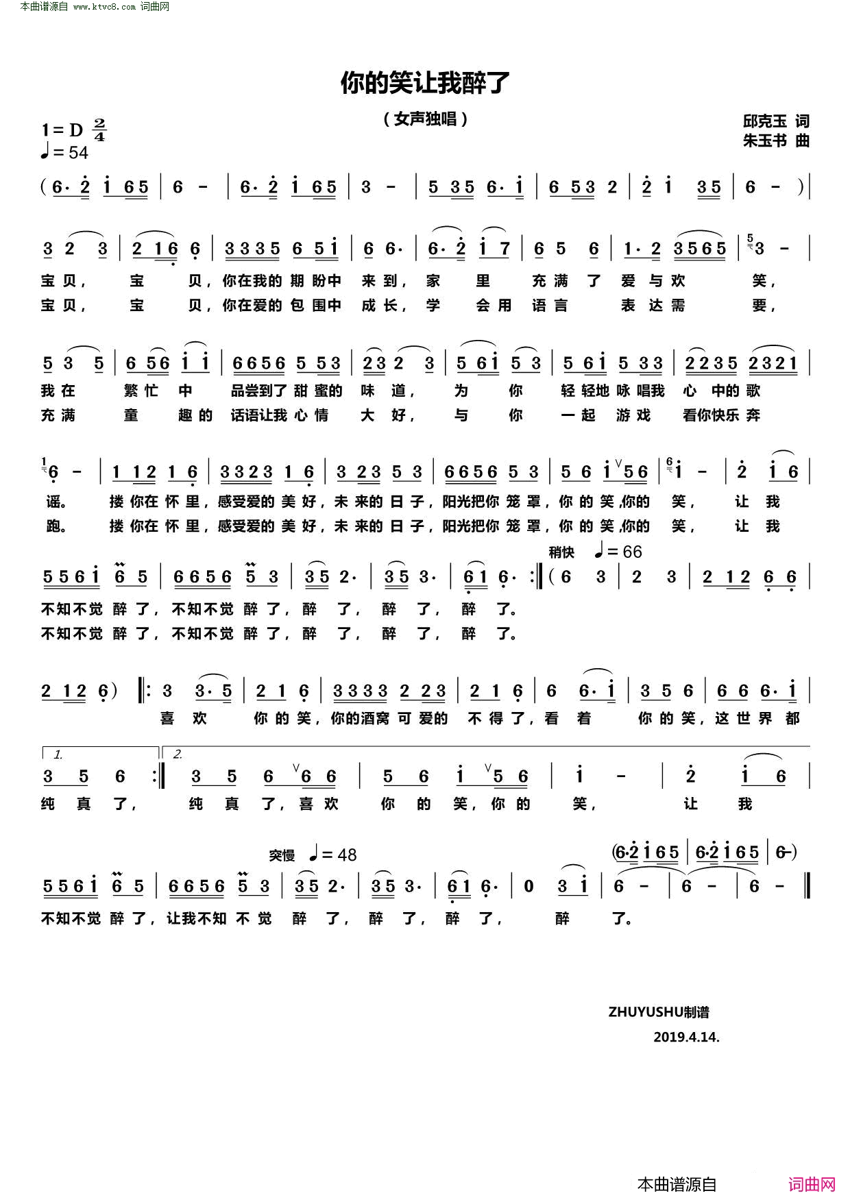你的笑让我醉了简谱_牟修蓉演唱_邱克玉/朱玉书词曲