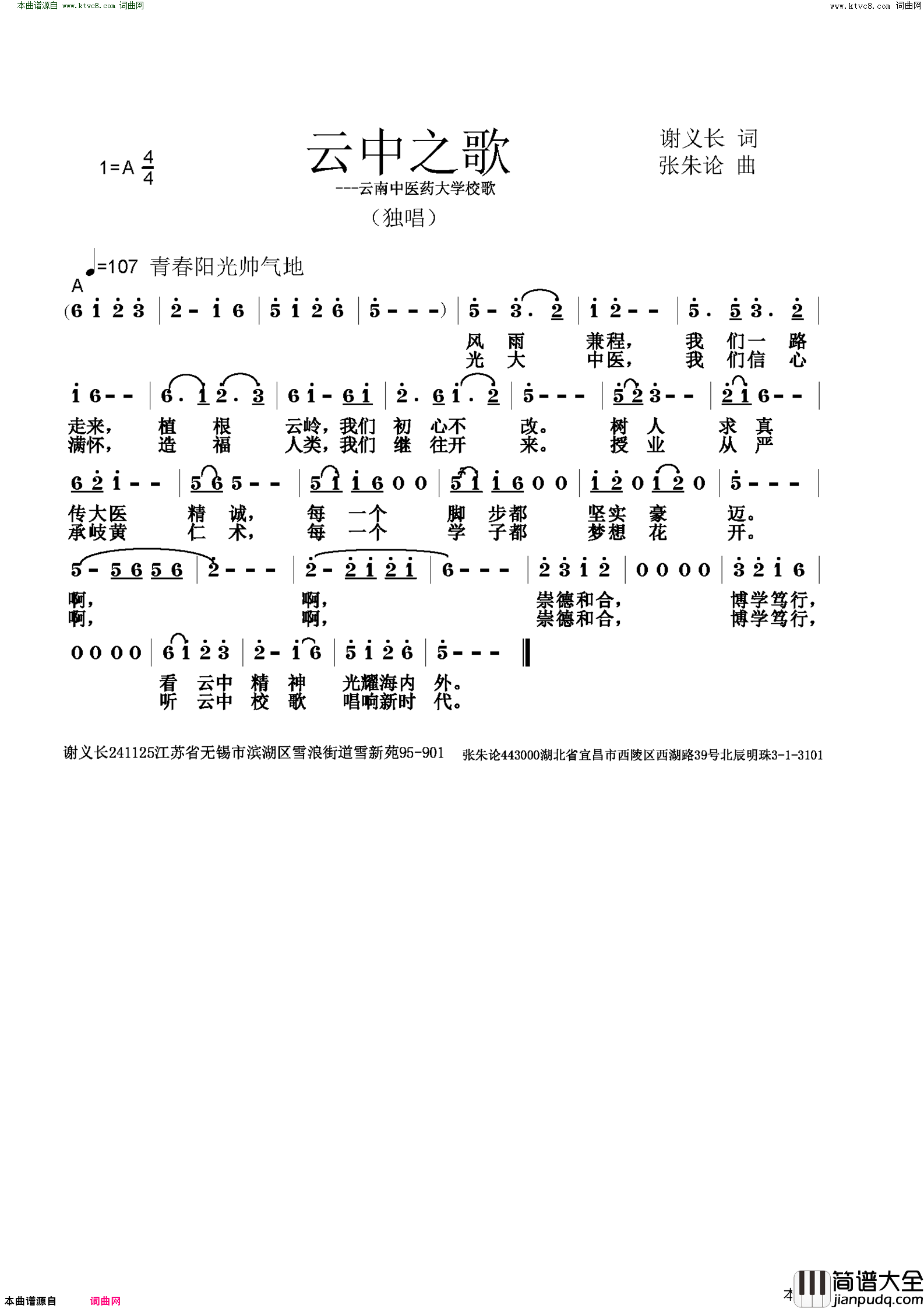 云中之歌云南中医药大学校歌简谱