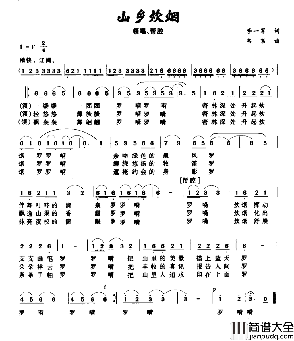 山乡炊烟简谱