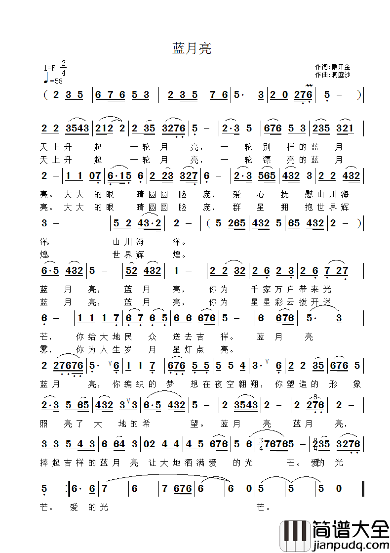 蓝月亮简谱_韩广英演唱_戴开金/刘伟词曲