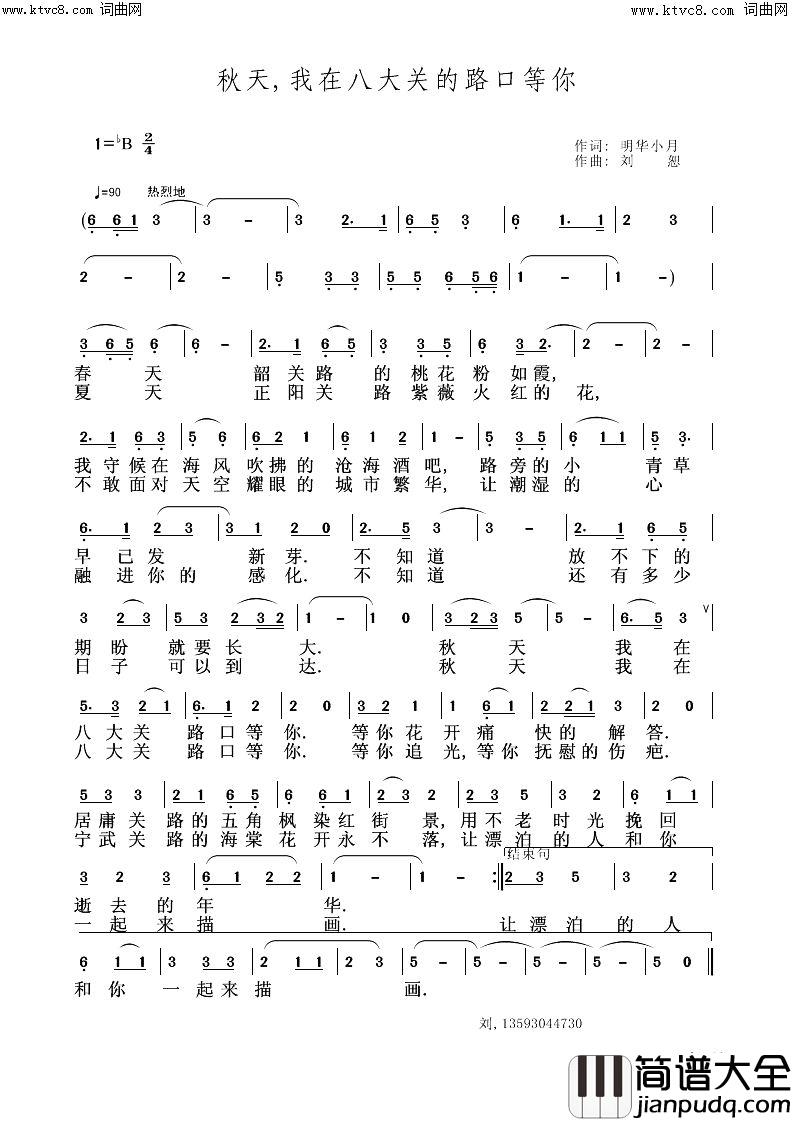 秋天,我在八大关的路口等你简谱_马兰演唱_明华小月/刘恕词曲
