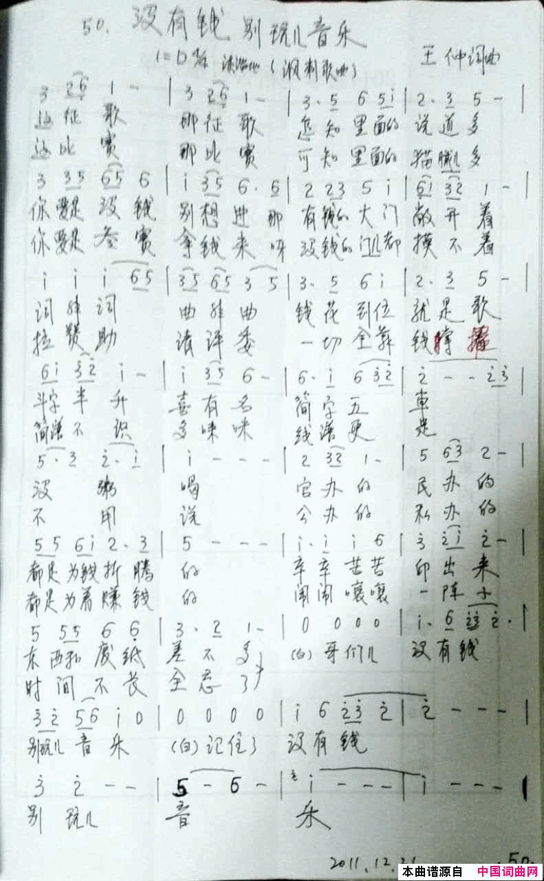 没有钱，别玩儿音乐简谱