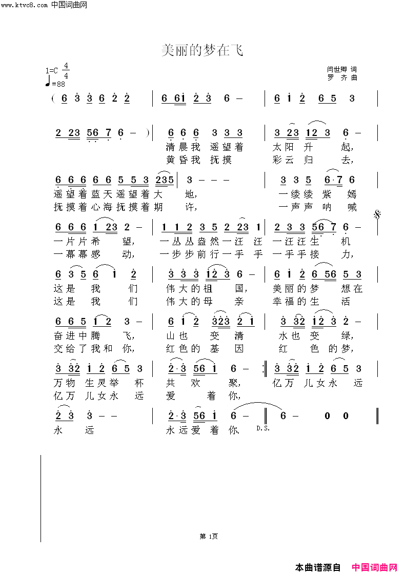 美丽的梦在飞简谱