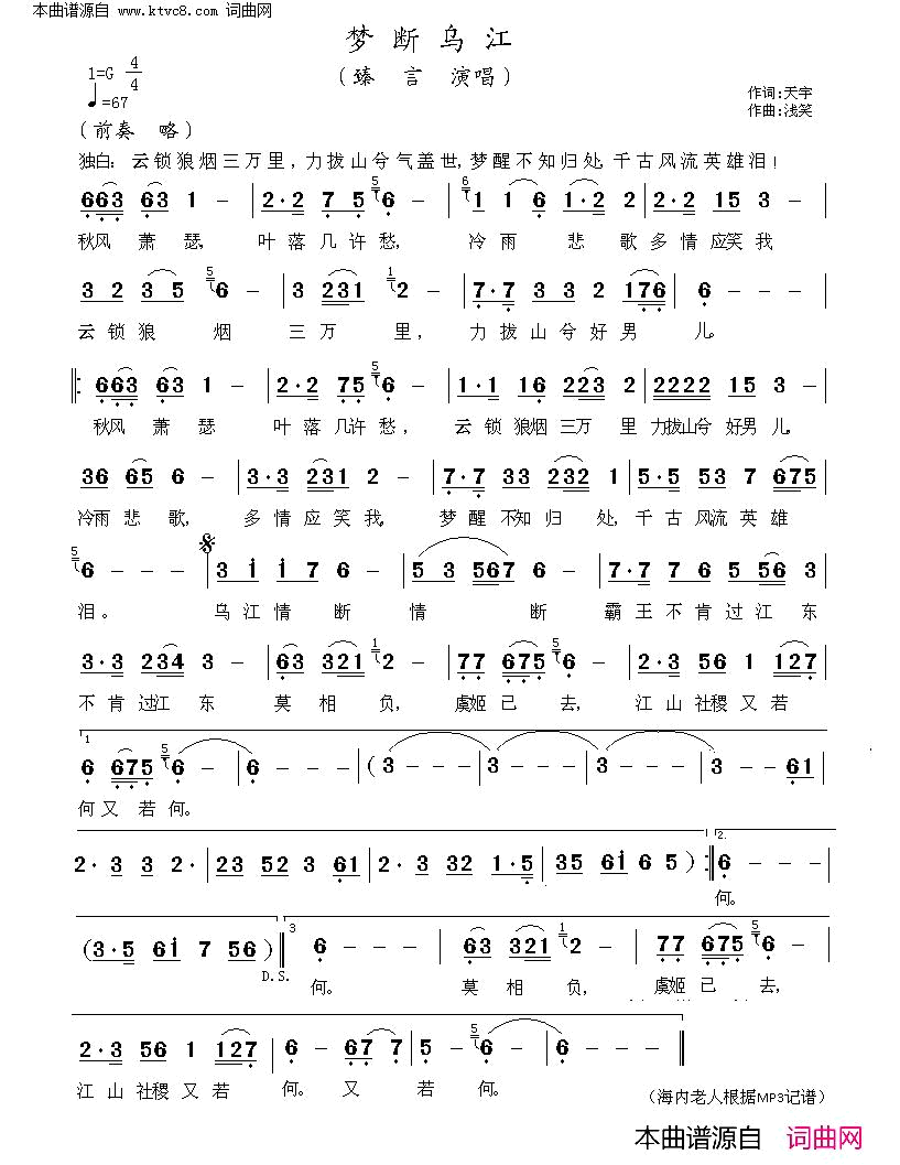 梦断乌江简谱_臻言演唱_天宇/浅笑词曲