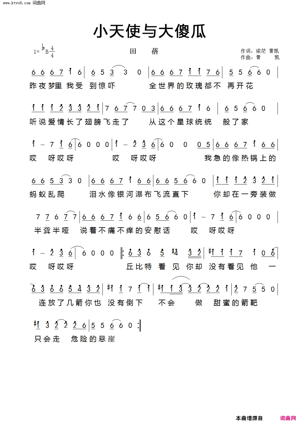 小天使与大傻瓜简谱_田蓓演唱_梁芒、黄凯/黄凯词曲