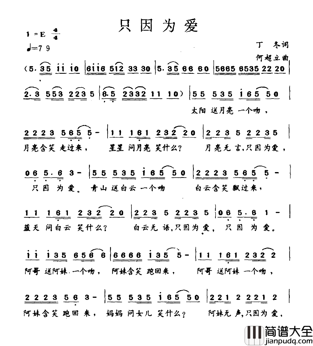 只因为爱简谱