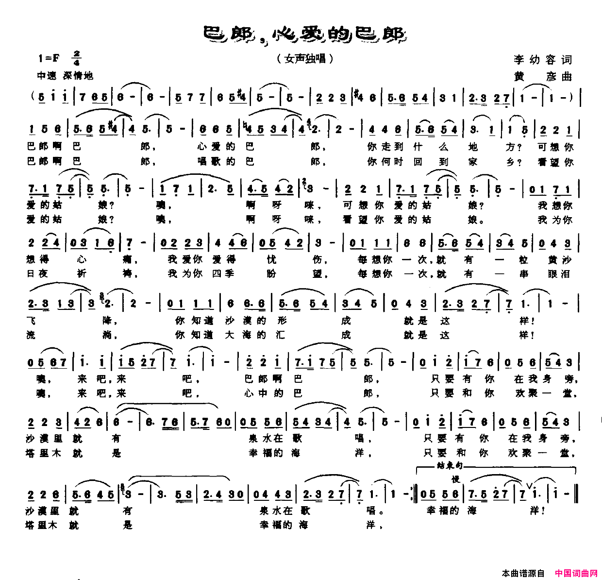 巴郎，心爱的巴郎简谱