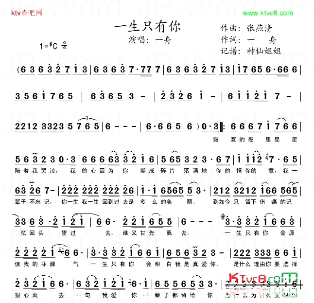一生只有你2国语简谱_一舟演唱