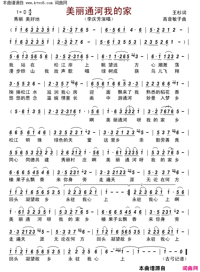 美丽通河我的家简谱_李庆芳演唱_王彬/高音敏子词曲