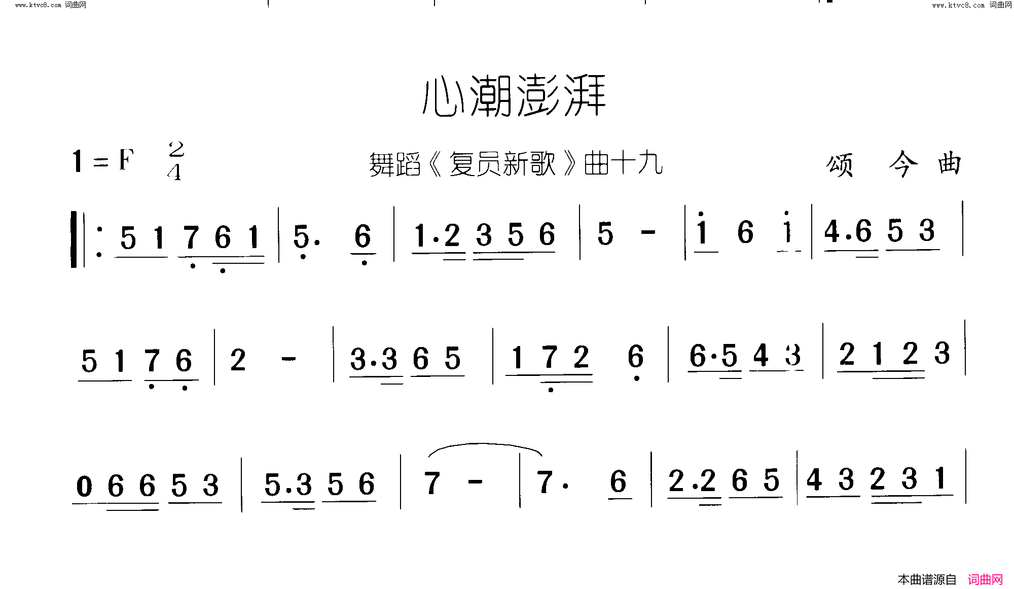 心潮澎湃复员新歌_舞蹈_曲17_18_19简谱