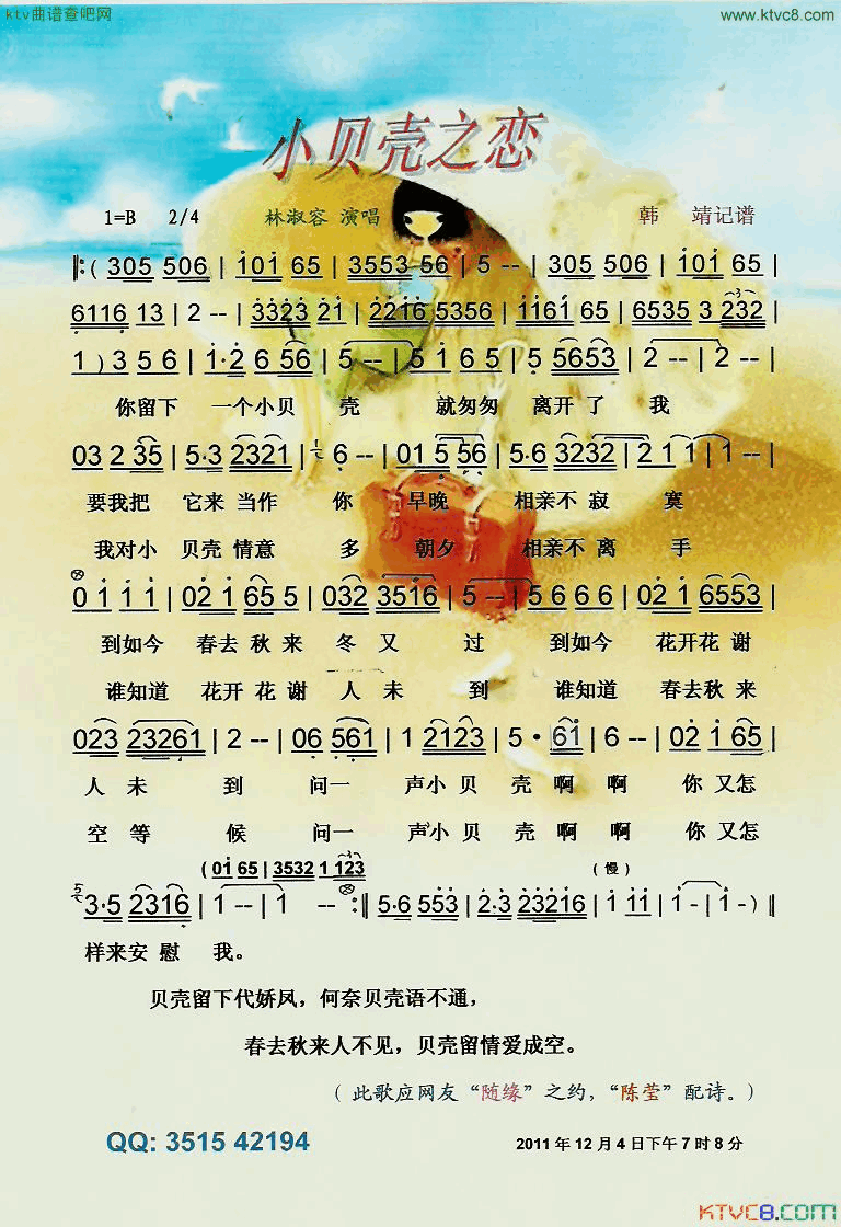 小贝壳之恋【彩谱】简谱_林淑容演唱