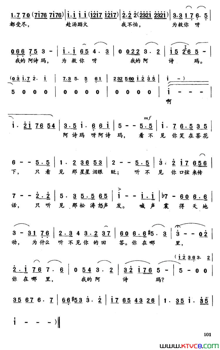 你在哪里呀我的阿诗玛歌剧_阿诗玛_选曲你在哪里呀_我的阿诗玛歌剧_阿诗玛_选曲简谱