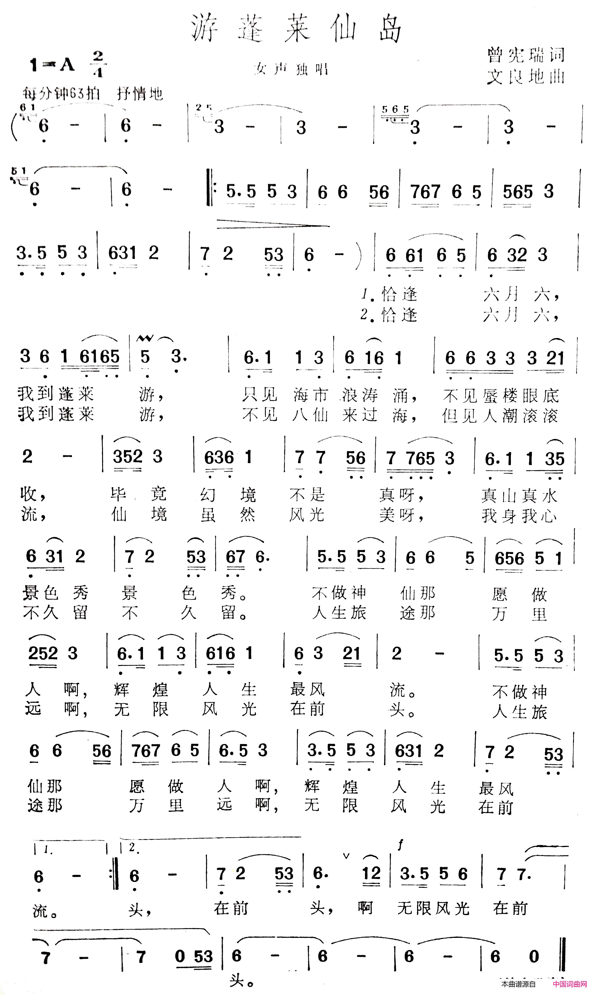 游蓬莱仙岛简谱