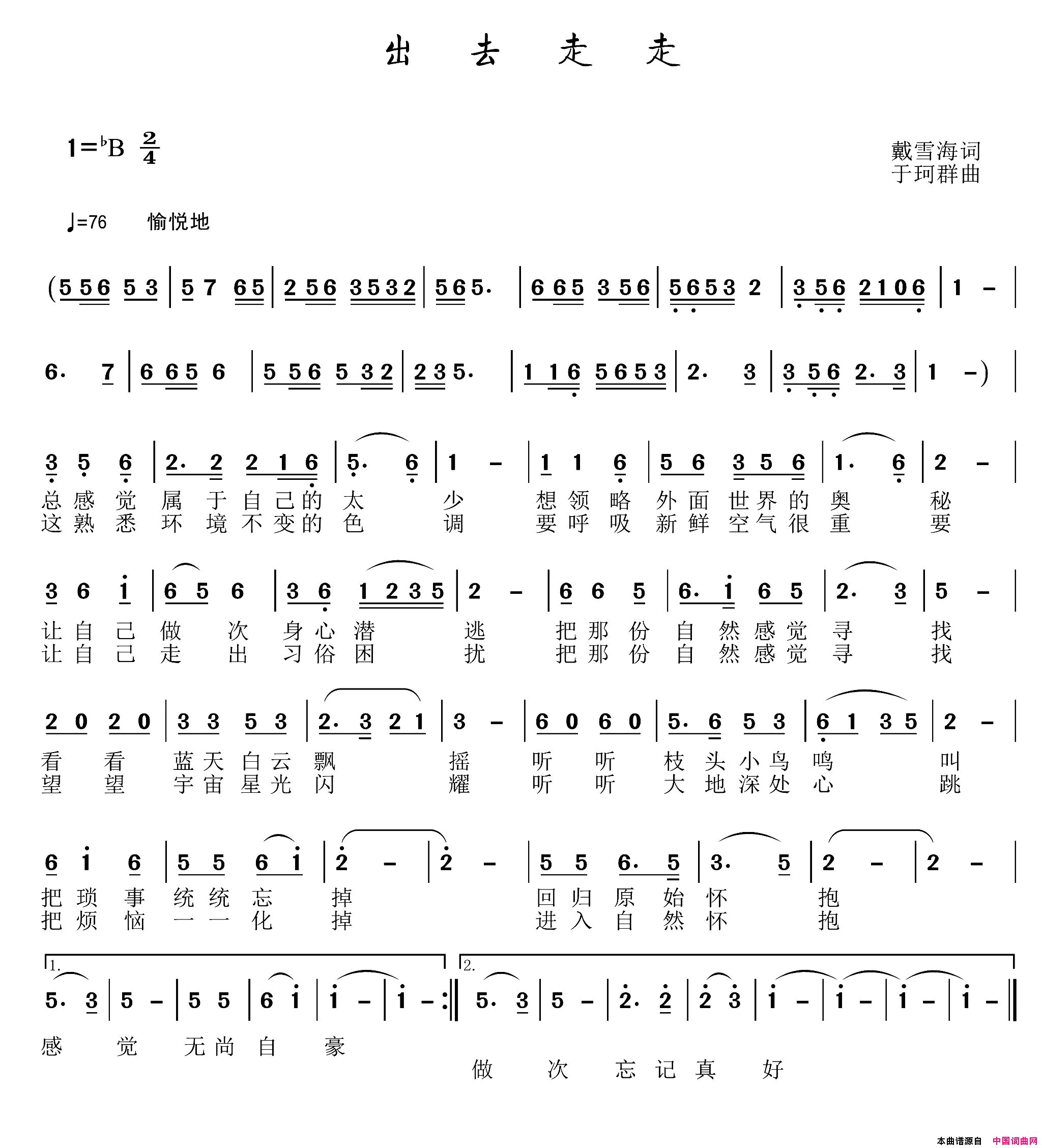 出去走走简谱