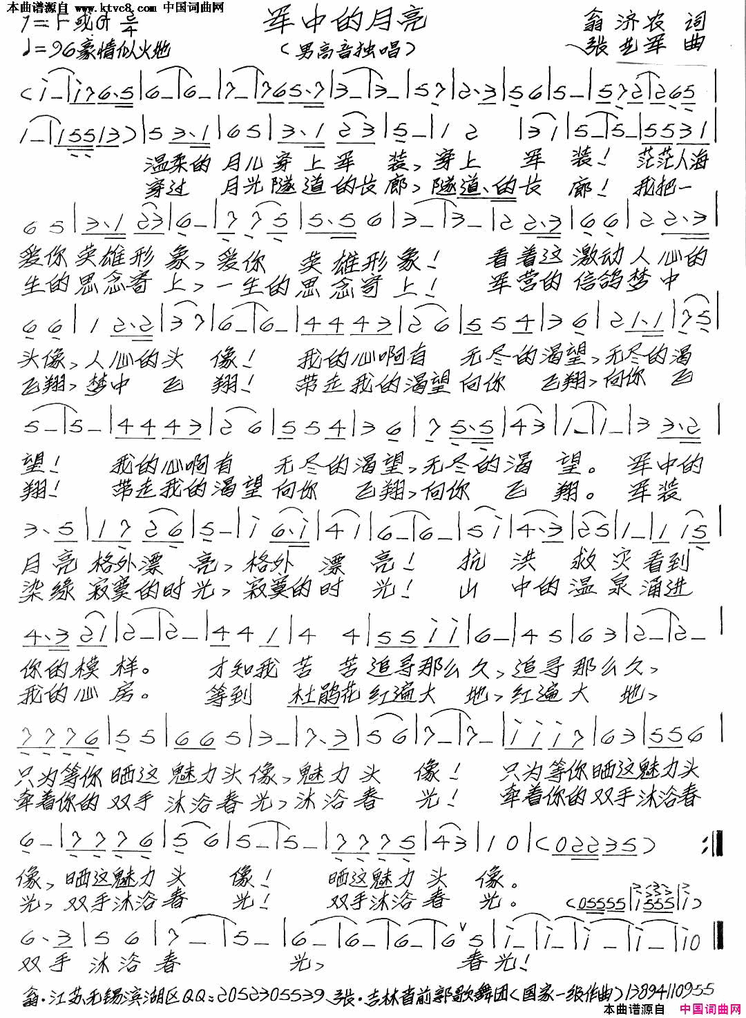 军中的月亮简谱