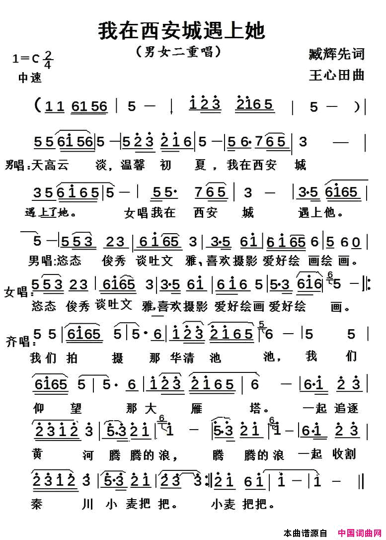 我在西安城遇上了她简谱