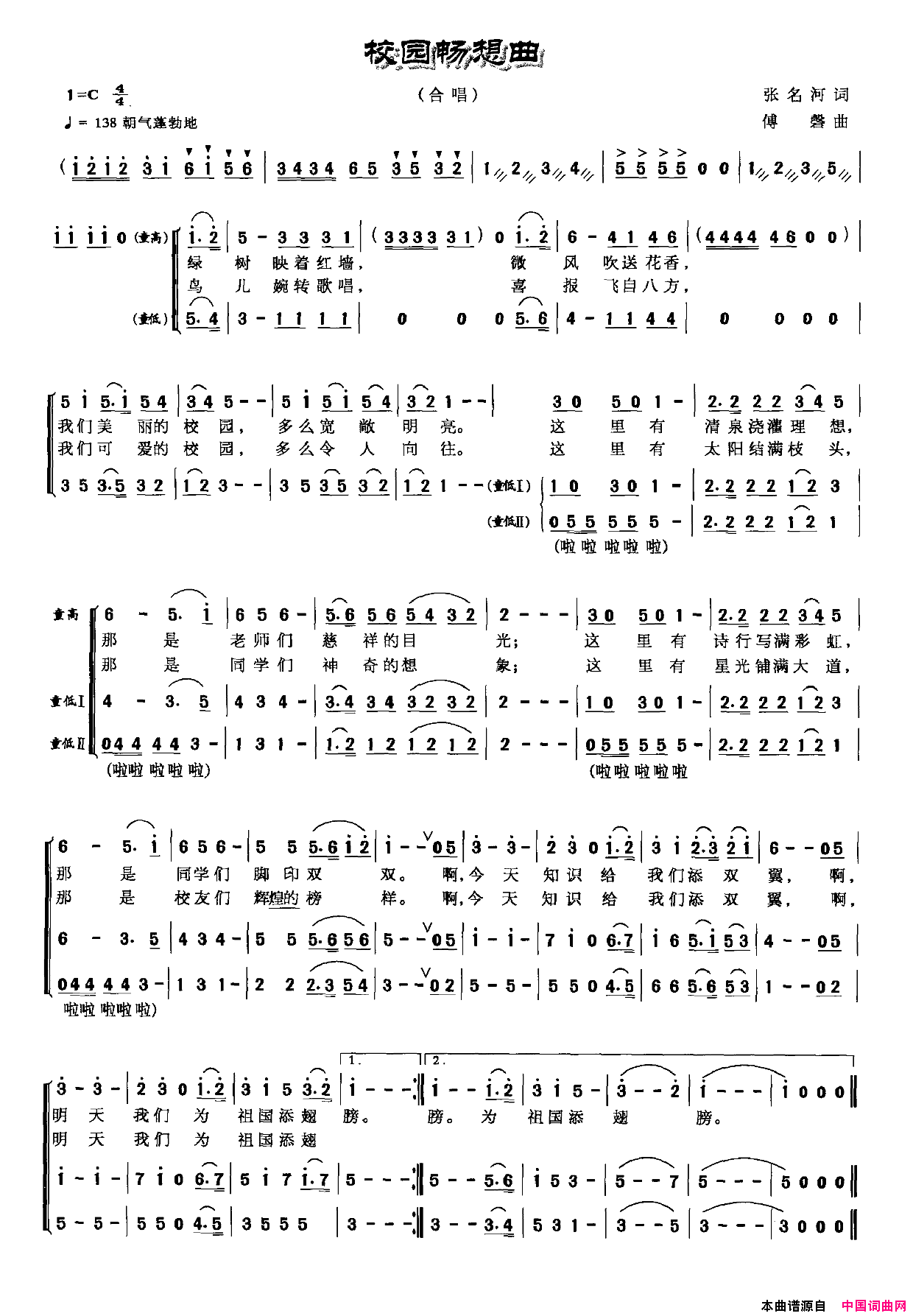 校园畅想曲少儿合唱简谱