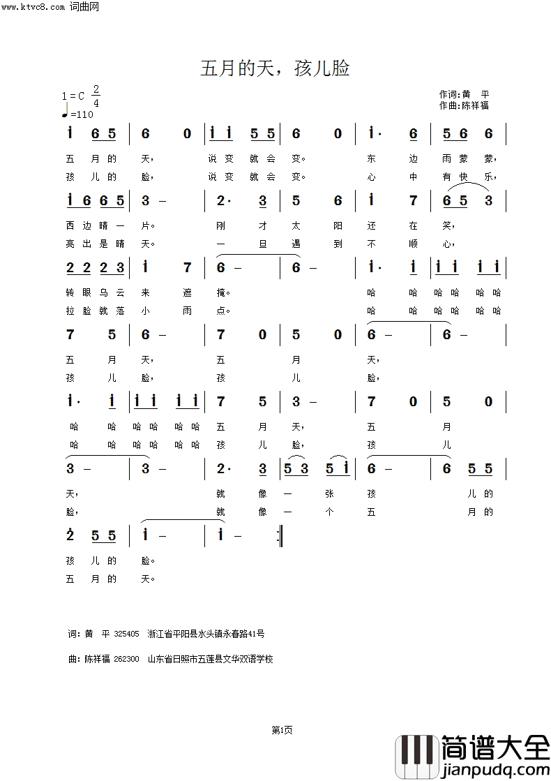 五月天，孩儿脸简谱