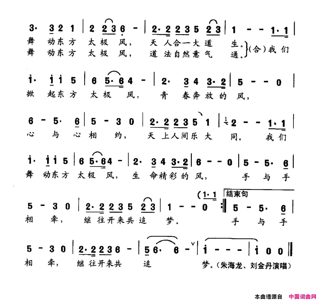 东方太极风简谱_朱海龙演唱_华友国/林海词曲