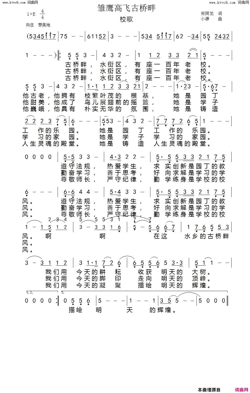 雏鹰高飞古桥畔简谱