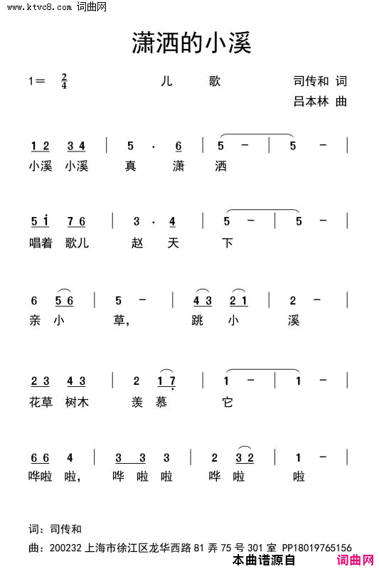 潇洒的小溪简谱