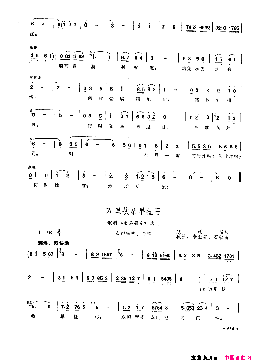 中国歌剧选曲集451_500简谱