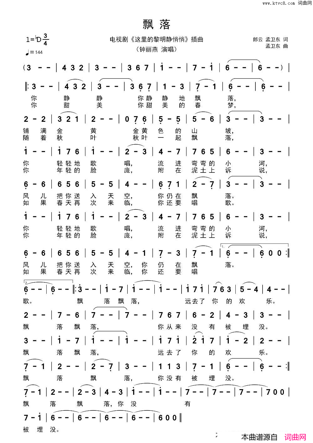 飘落简谱_钟丽燕演唱_郎云、孟卫东/孟卫东词曲