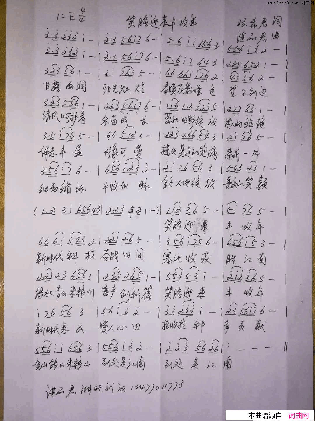 笑脸迎来丰收年简谱