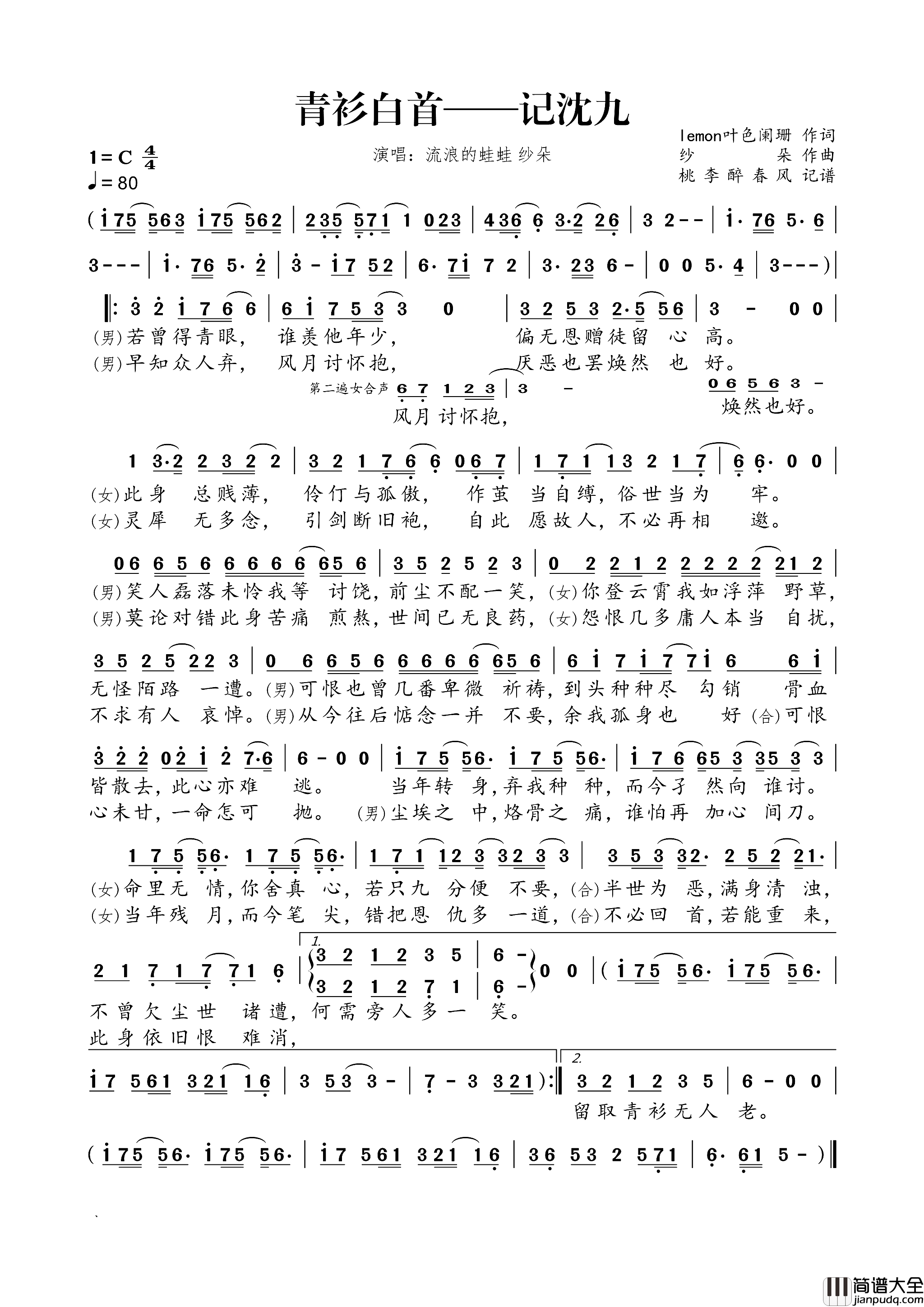 青衫白首——记沈九简谱