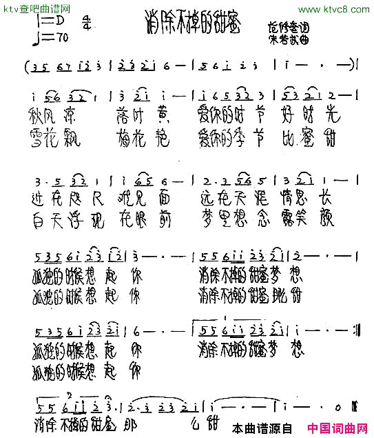 消除不掉的甜蜜简谱