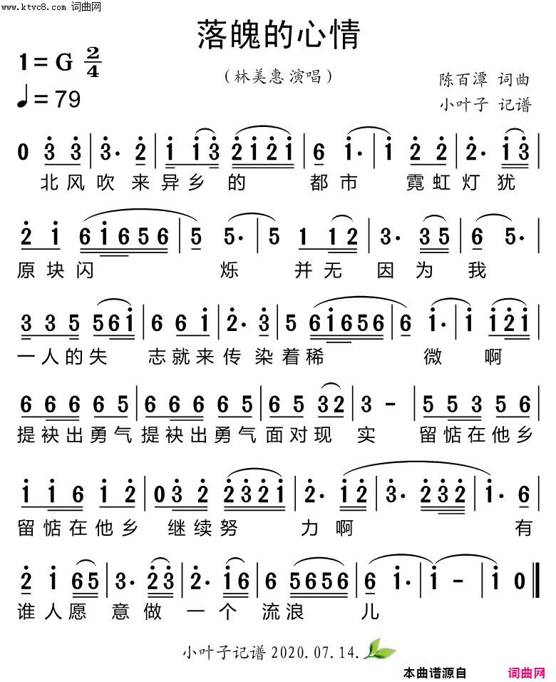 落魄的心情简谱_林美惠演唱_陈百潭/陈百潭词曲