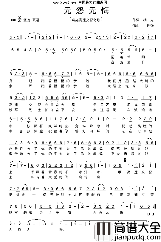 无怨无悔简谱_冬雪演唱_扬光/牛世强词曲