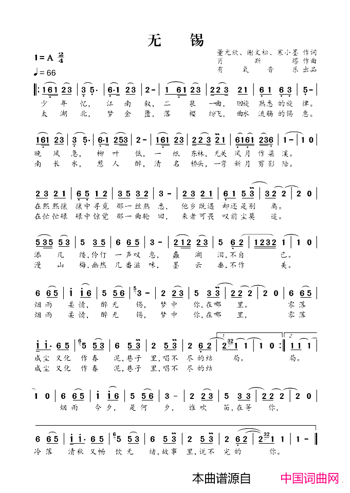 无锡简谱