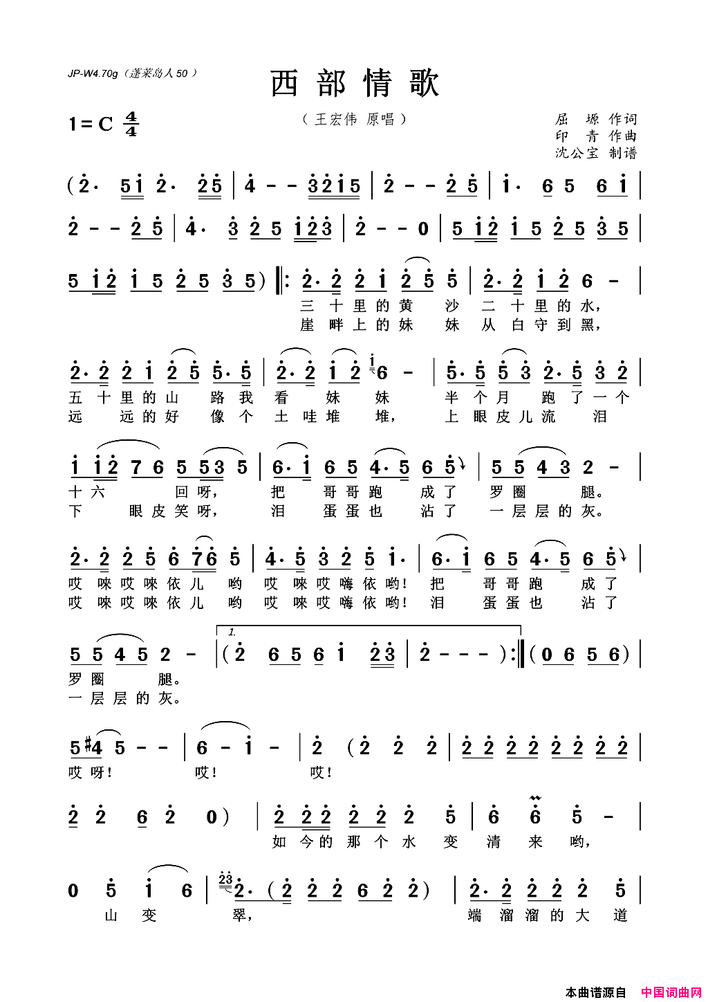 西部情歌简谱