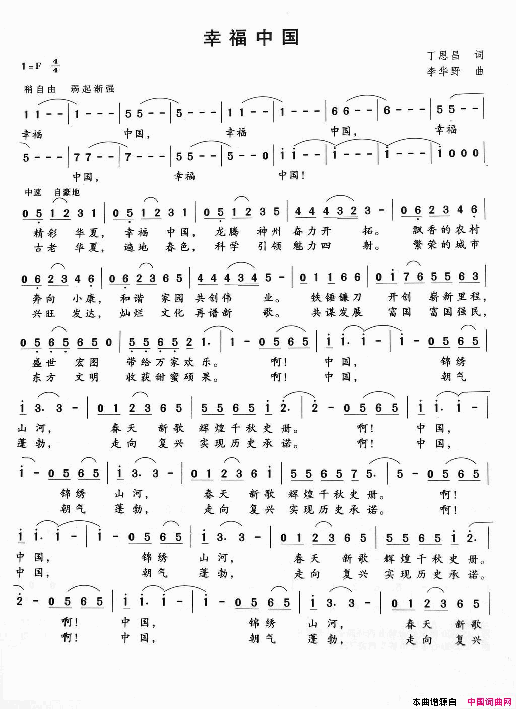 幸福中国丁恩昌词李华野曲幸福中国丁恩昌词_李华野曲简谱