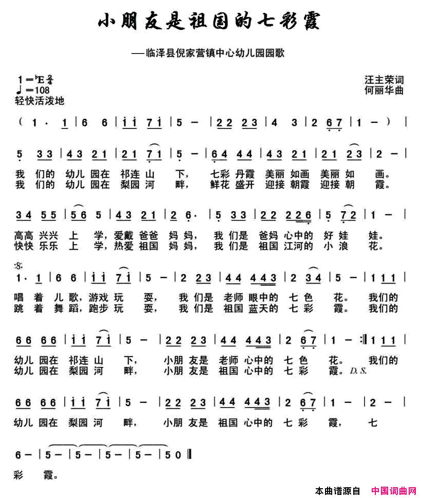 小朋友是祖国的七彩霞简谱