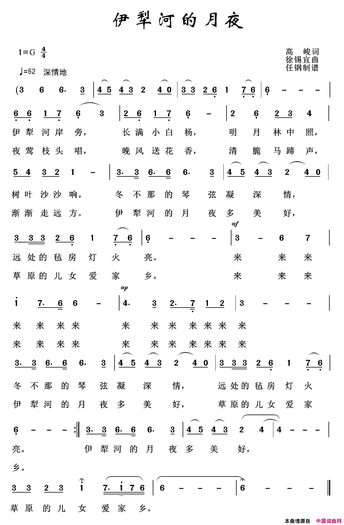 草原歌曲100首：伊犁河的月夜简谱