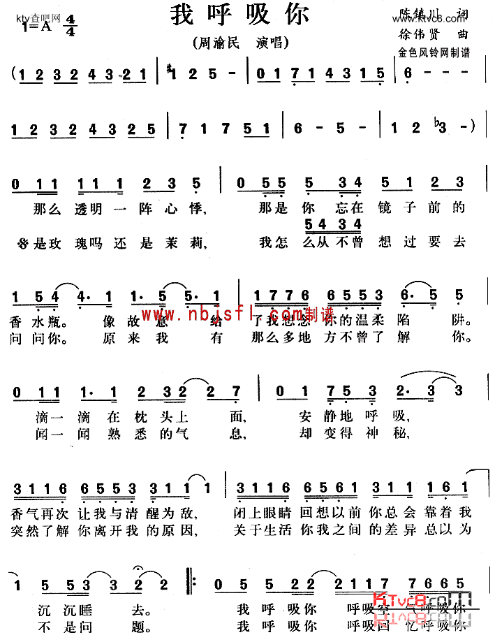 我呼吸你简谱