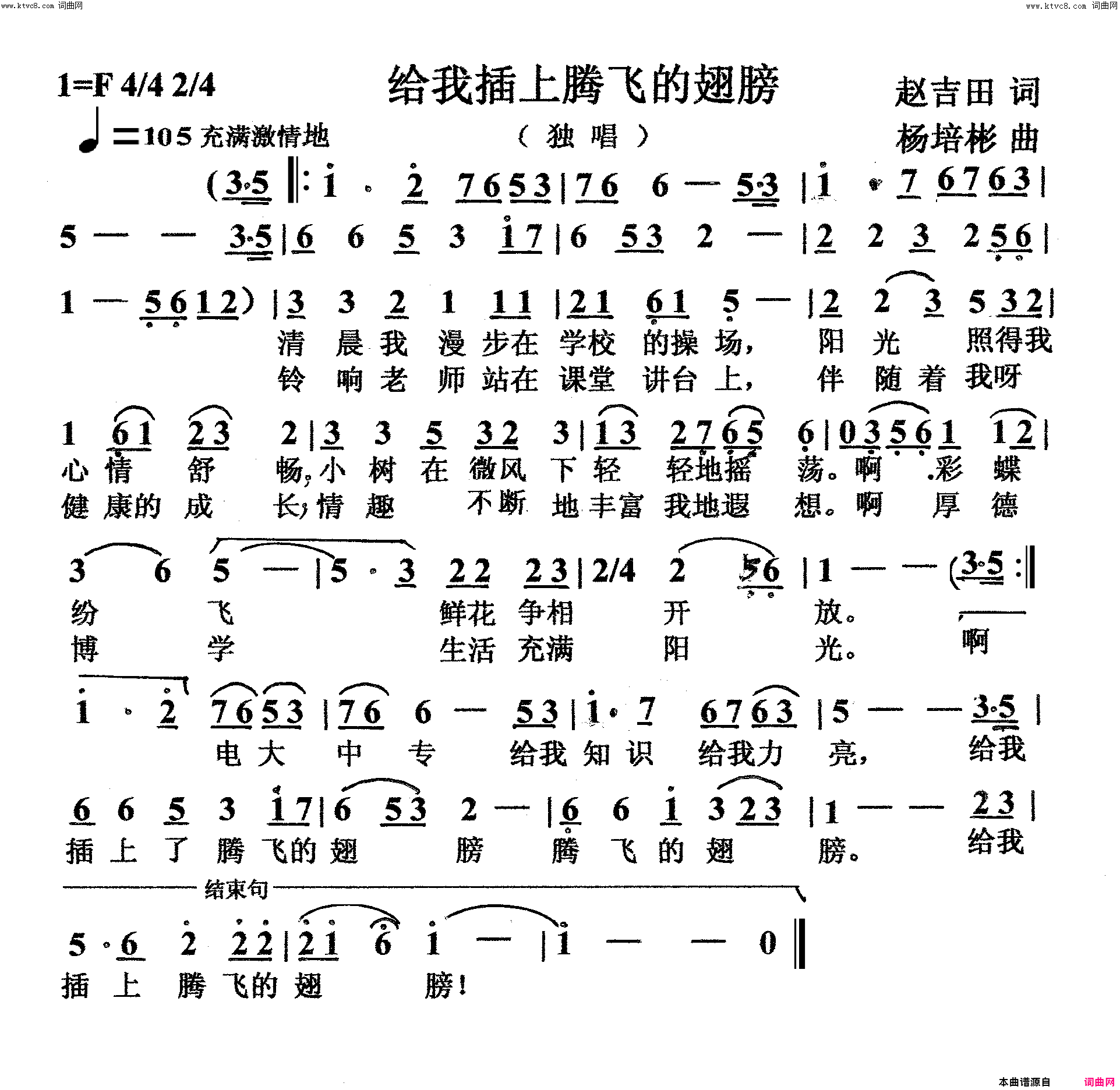 给我插上腾飞的翅膀独唱简谱