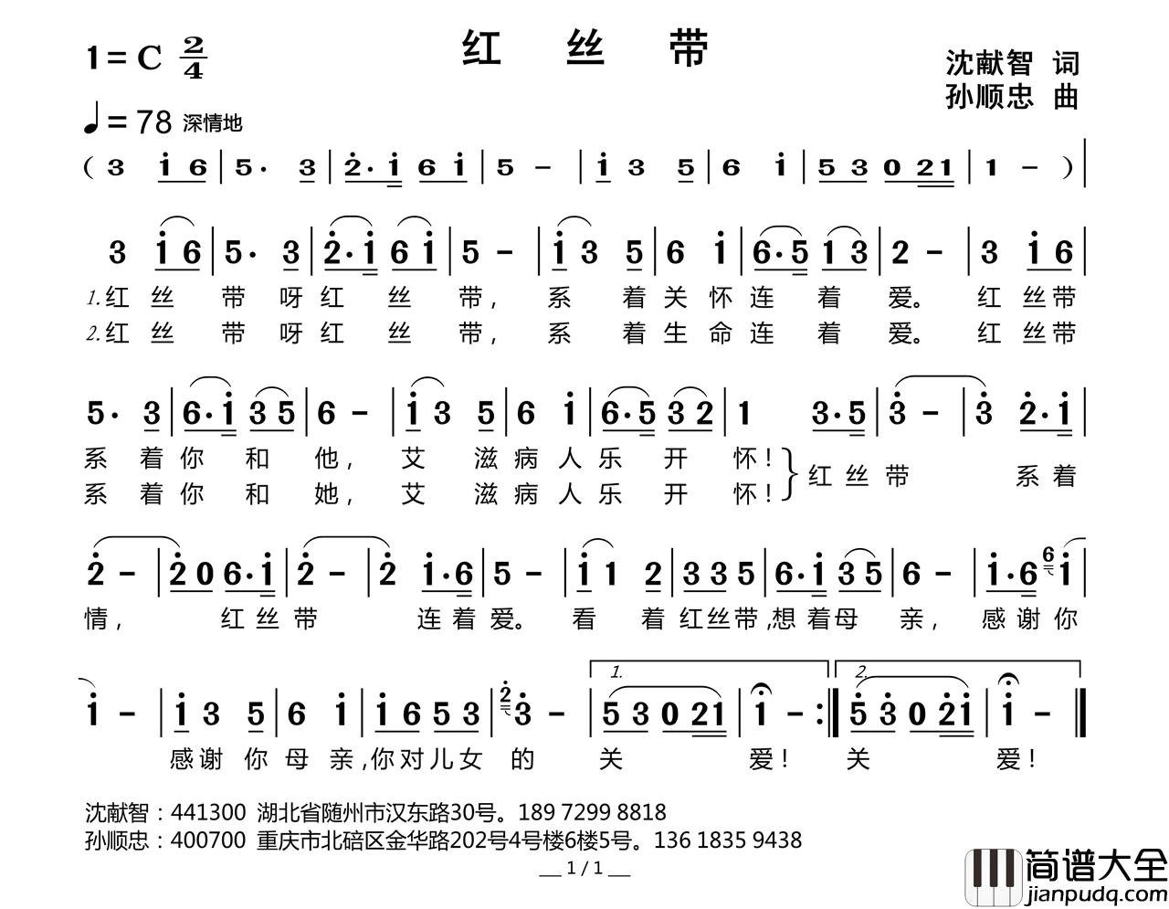 红丝带简谱
