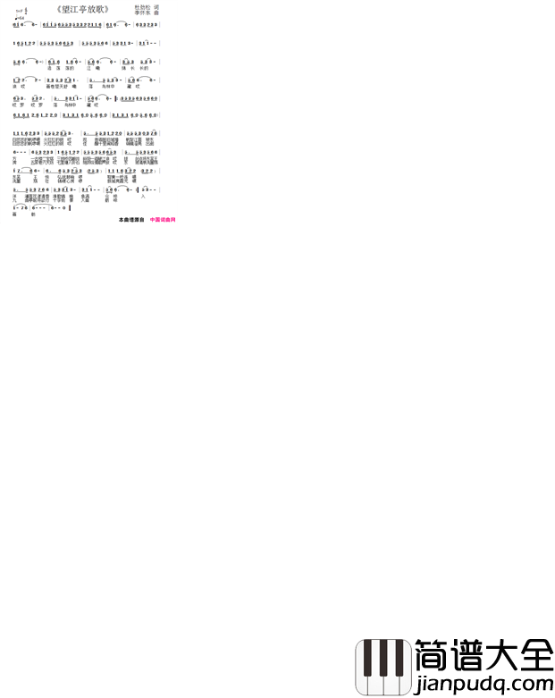 望江亭放歌杜劲松词李怀东曲望江亭放歌杜劲松词_李怀东曲简谱