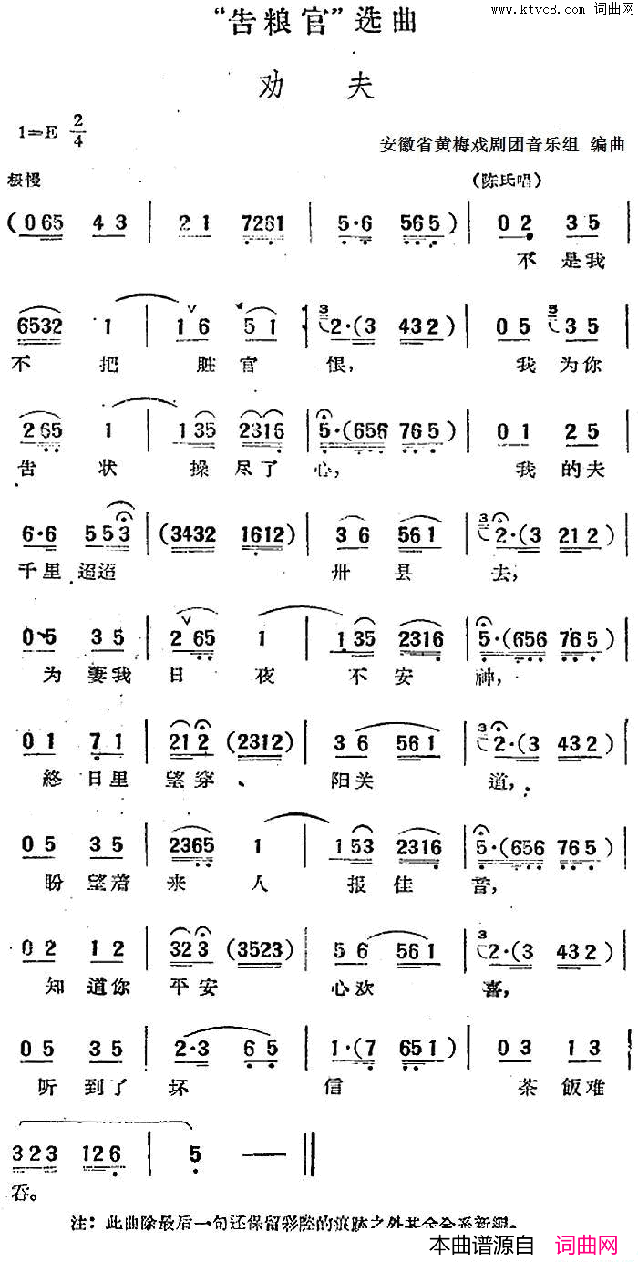 “告粮官”选曲：劝夫陈氏唱段简谱