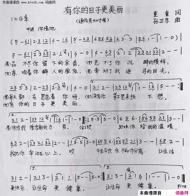 有你的日子更美丽童童简谱