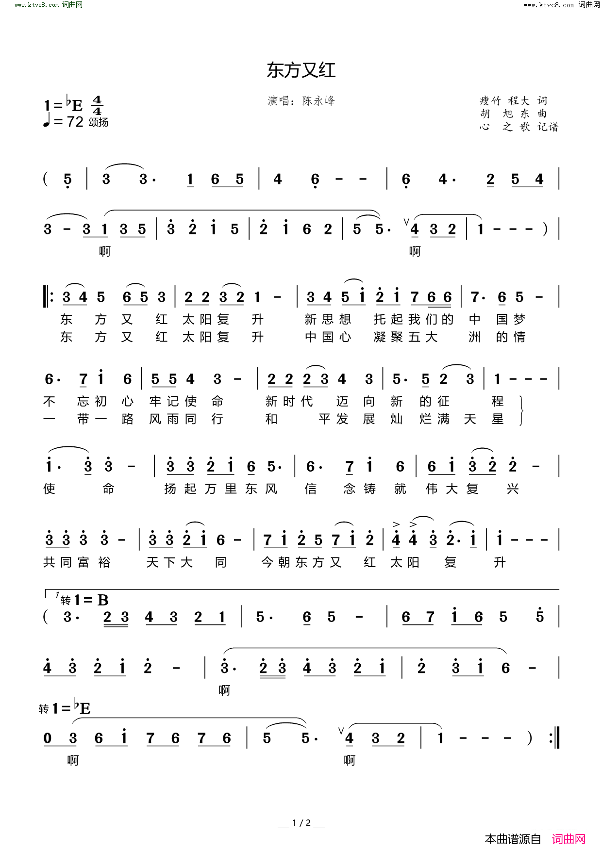 东方又红简谱_陈永峰演唱_瘦竹、程大/胡旭东词曲