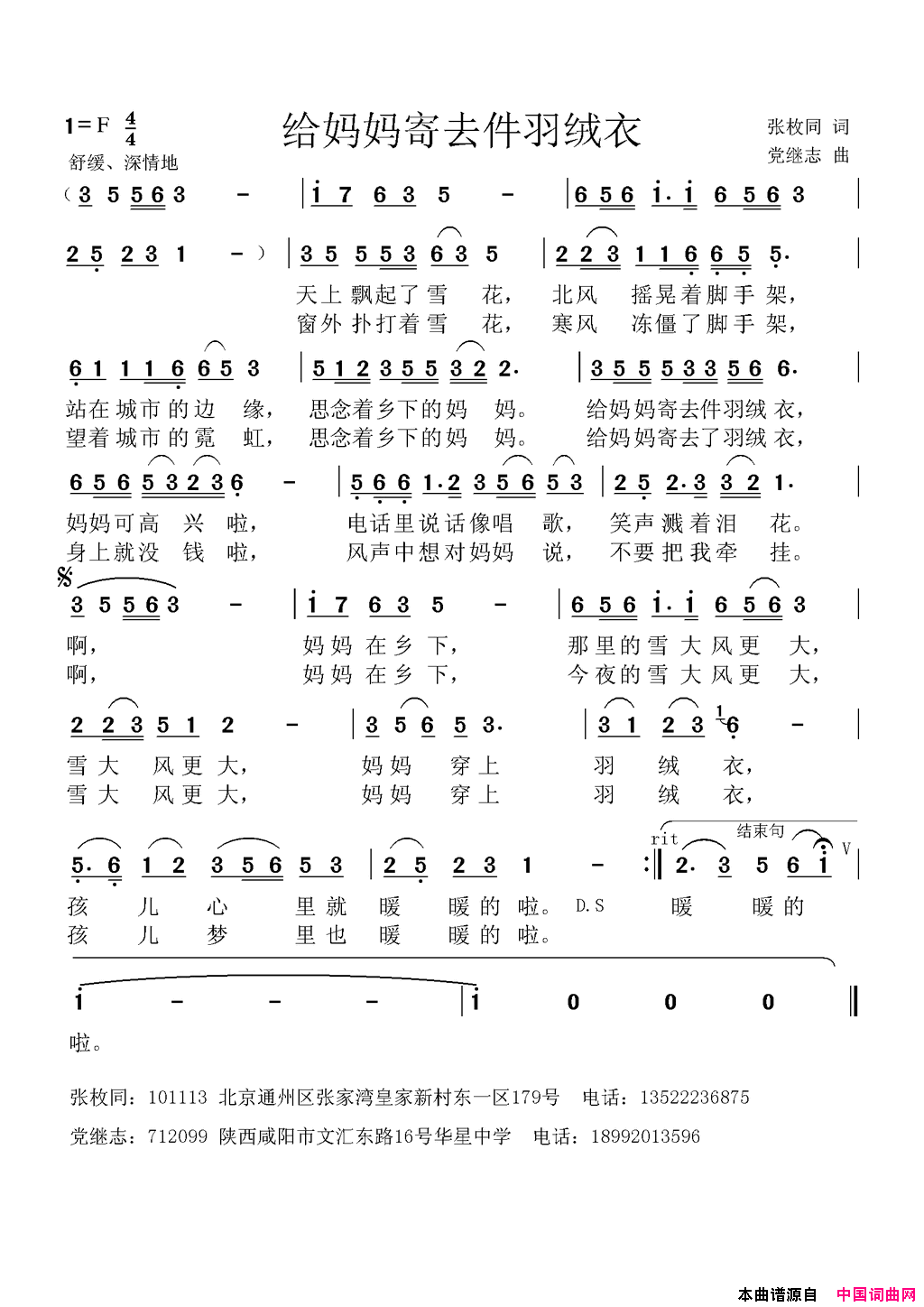 给妈妈寄去件羽绒衣简谱