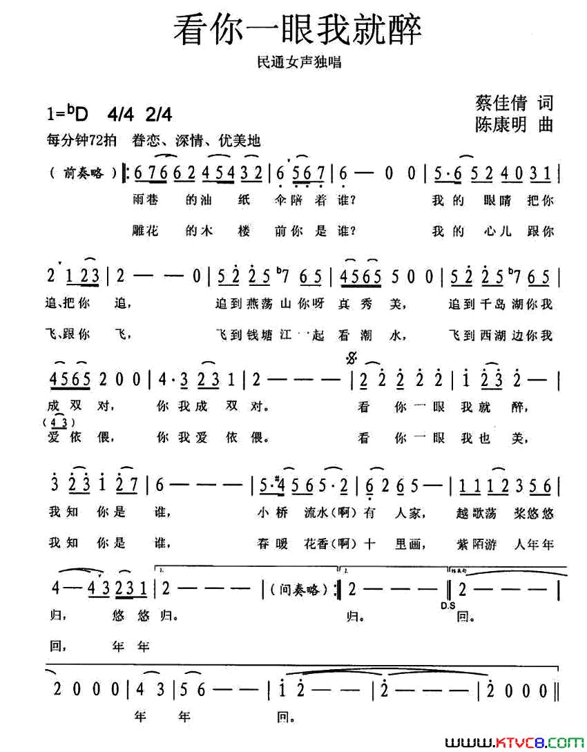看你一眼我就醉简谱