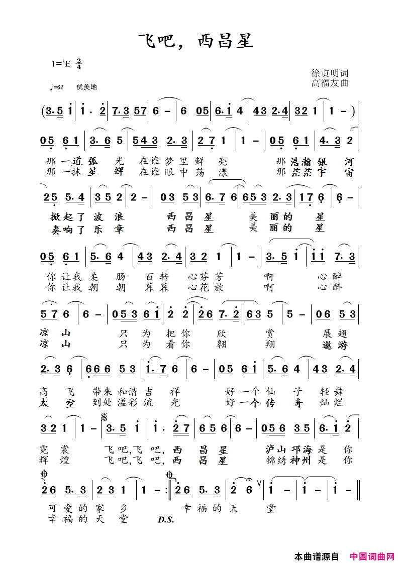 飞吧,西昌星简谱
