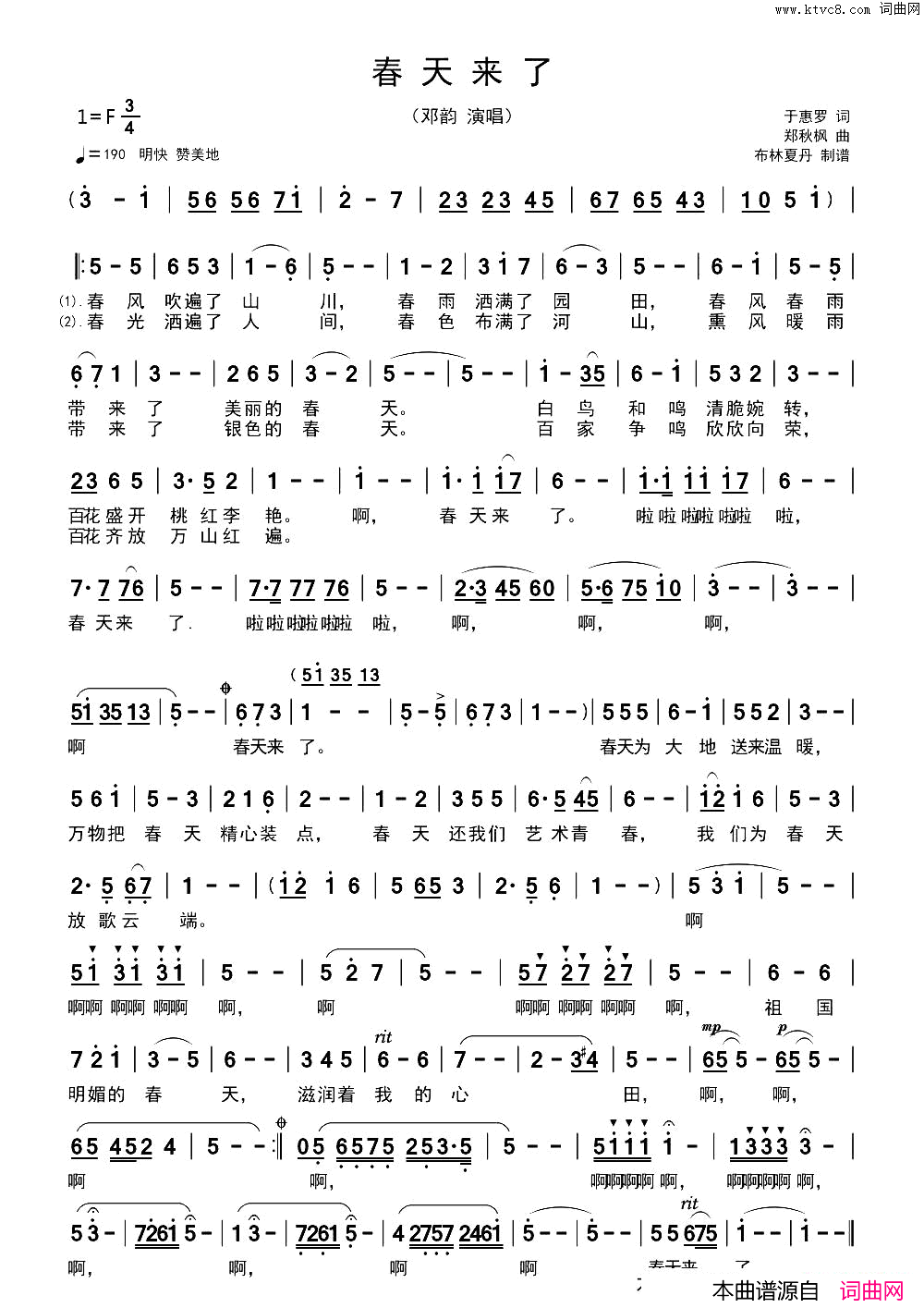 春天来了简谱_邓韵演唱_于惠罗/郑秋枫词曲