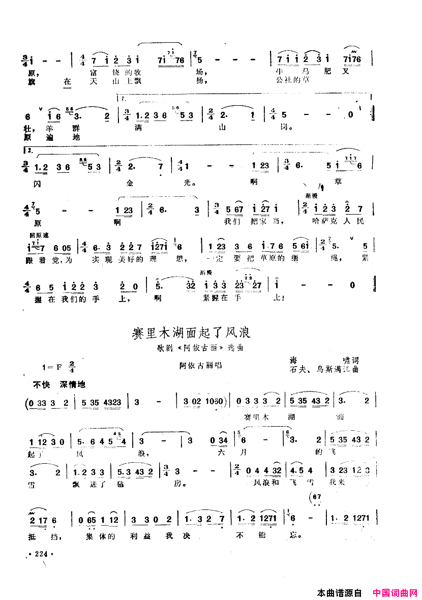 中国歌剧选曲集201_250简谱